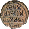 Купить Омейядский халифат, анонимный выпуск, 685-750 годы, Фельс. (Ас-Самадия)