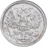 Купить 15 копеек 1893 СПБ-АГ