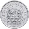 Купить 20 копеек 1923