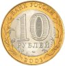 Купить 10 рублей 2001 СПМД "40-летие полета Ю.А. Гагарина в космос", мешковая сохранность