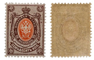 купить Марки 70 копеек Российской Империи 1917