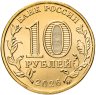 Купить 10 рублей 2026 ММД "Города трудовой доблести - Киров"