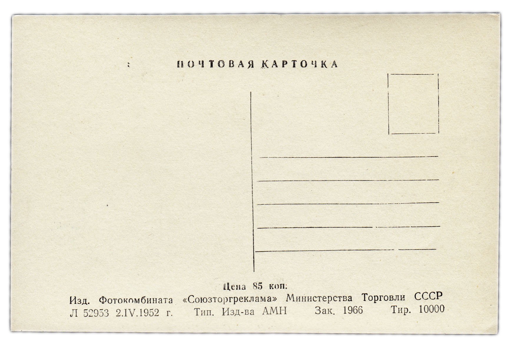 Почта карточек. Почтовая открытка. Почтовая карточка простая. Старинные почтовые карточки. Открытка Почтовая карточка.