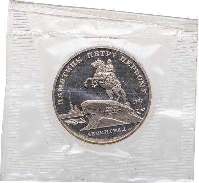 купить 5 рублей 1988 Proof "Памятник Петру Первому в Ленинграде" в банковской запайке