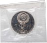 Купить 5 рублей 1988 Proof "Памятник Петру Первому в Ленинграде" в банковской запайке