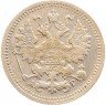 Купить 5 копеек 1899 СПБ-АГ