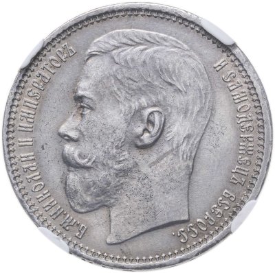 купить 1 рубль 1915 ВС