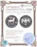 Купить 3 рубля 1995 ЛМД Proof "Сохраним наш мир - Рысь"