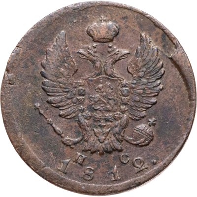 купить 2 копейки 1812 СПБ-ПС
