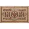 Купить 250 рублей 1917 управляющий Шипов, кассир Барышев