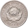 Купить 20 копеек 1925