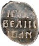 Купить Денга(полкопейки) Ивана Грозного, Москва