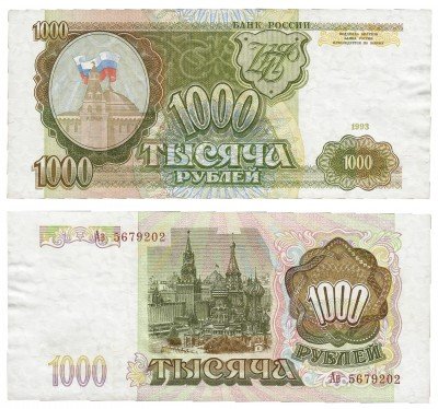 купить 1000 рублей 1993 тип литер Большая/маленькая, наклон звёздных дорожек водяного знака вправо