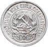 Купить 10 копеек 1923