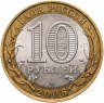 Купить 10 рублей 2006 СПМД "Республика Саха, Якутия (Российская Федерация)"