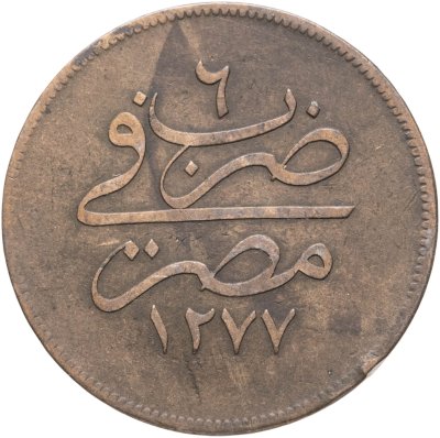 купить Египет 20 пар 1865 (1277 г.Х., 6 год правления)