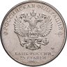 Купить 25 рублей 2018 ММД Армейские международные игры
