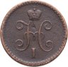 Купить 1 копейка 1842 СПМ