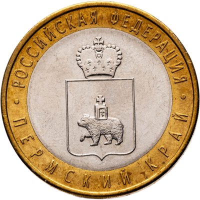 купить 10 рублей 2010 СПМД "Пермский край"