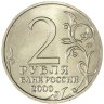 Купить 2 рубля 2000 "Мурманск (города-герои)"