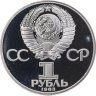 Купить 1 рубль 1983  Proof 400-летие со дня смерти русского первопечaтника Ивана Федорова (Новодельный выпуск)