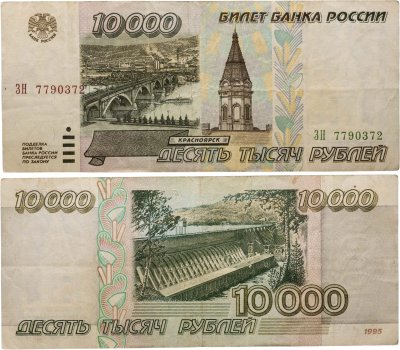 купить 10000 рублей 1995 серия ЗН