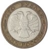 Купить 100 рублей 1992 ММД