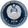 Купить Приднестровье 20 рублей 2018 55 лет полета первой женщины-космонавта В. Терешковой