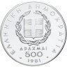 Купить Греция 500 драхм (drachmai) 1981   XIII Чемпионат Европы по лёгкой атлетике, Афины 1982 - Античные бегуны