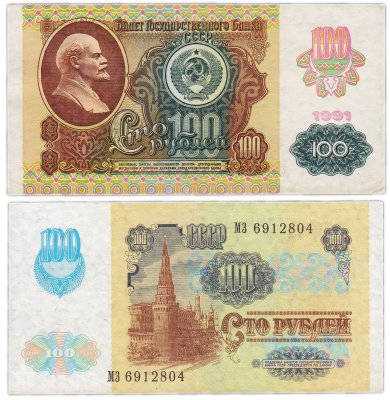 купить 100 рублей 1991 водяной знак "Звёзды"