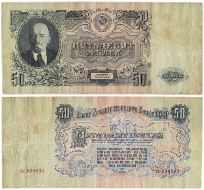 Купить 50 рублей 1947 16 лент в гербе, тип литер Большая/маленькая