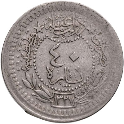 купить Османская империя 40 пар 1913 (1327 г.Х., 5 год правления)