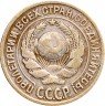 Купить 10 копеек 1925