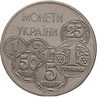 купить Украина 2 гривны 1996 "Монеты Украины"