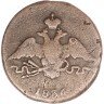 Купить 1 копейка 1836 СМ, Биткин	711 (R)