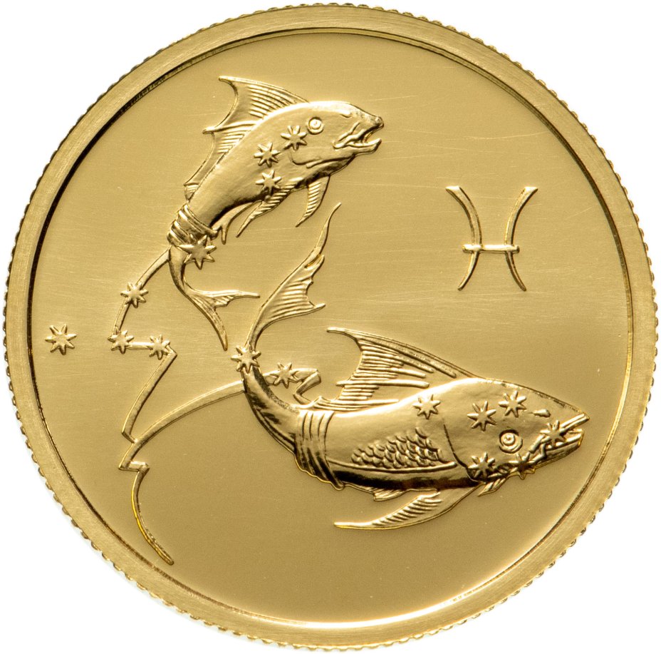 Золотая 50 руб. Монеты знаки зодиака. Монеты с рыбами. Монеты знак зодиака рыбы. Золотая монета рыбы.