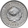 Купить 10 копеек 1925