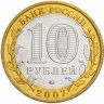 Купить 10 рублей 2007 ММД "Гдов (древние города России, ДГР)", из оборота