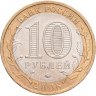 Купить 10 рублей 2008 ММД Смоленск (IX в.)