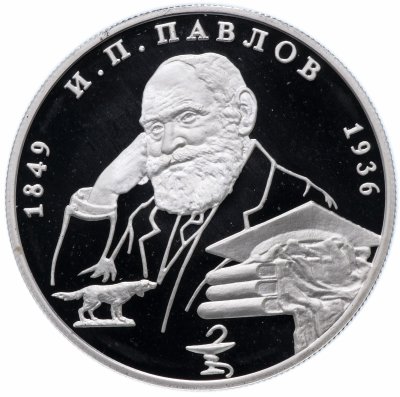 Купить 2 рубля 1999 ММД Proof "150-летие со дня рождения И.П. Павлова портрет с собакой"