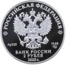 Купить 2 рубля 2025 СПМД Proof "Маршал СССР Л.А. Говоров - Герои Великой Отечественной войны"