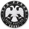 Купить 3 рубля 2009 ММД Proof "Исторические памятники Великого Новгорода и окрестностей Новгород"