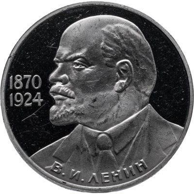 купить 1 рубль 1985 Proof "115-летие со дня рождения В. И. Ленина" (Новодел)