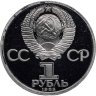Купить 1 рубль 1985  Proof "115-летие со дня рождения В. И. Ленина" (Новодел)