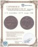 Купить 1/4 копейки 1879 года СПБ