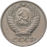 Купить 50 копеек 1976