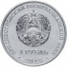 Купить Приднестровье 1 рубль 2019 "Луна-1 - Первый искусственный спутник Солнца"