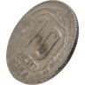 Купить 10 копеек 1944