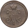 Купить 1 копейка 1842 СМ