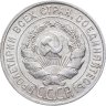 Купить 20 копеек 1928